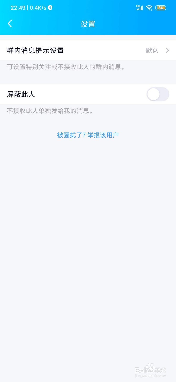 如何屏蔽和恢复Q群成员的发言