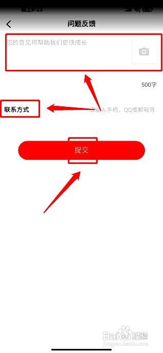 新浪新闻app如何提交意见反馈
