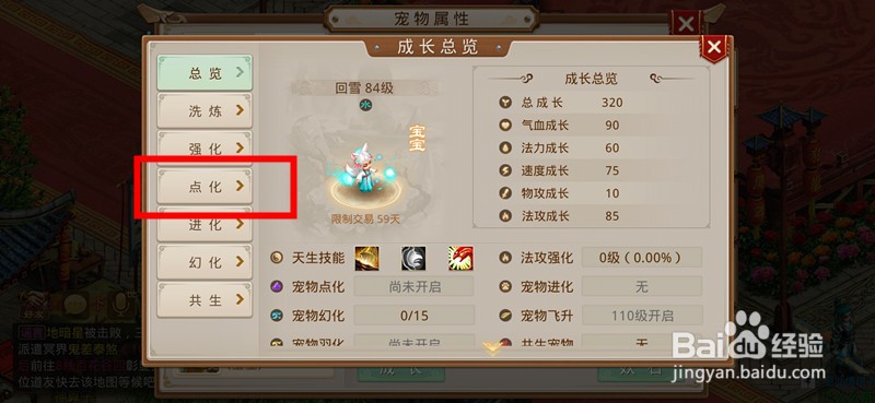 问道手游回雪怎么点化？