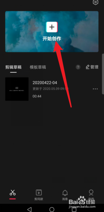抖音草稿怎么导到剪映