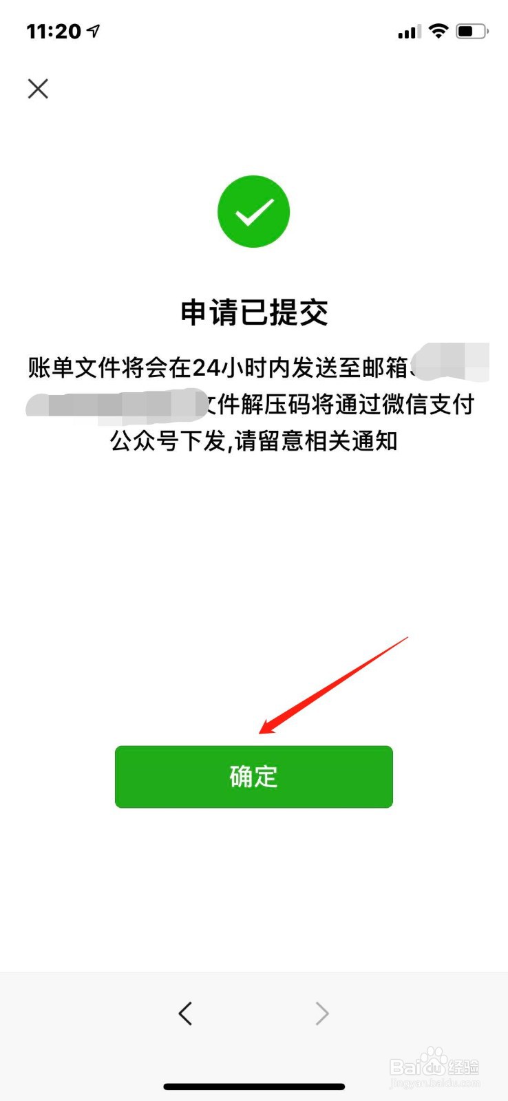 如何导出微信账单
