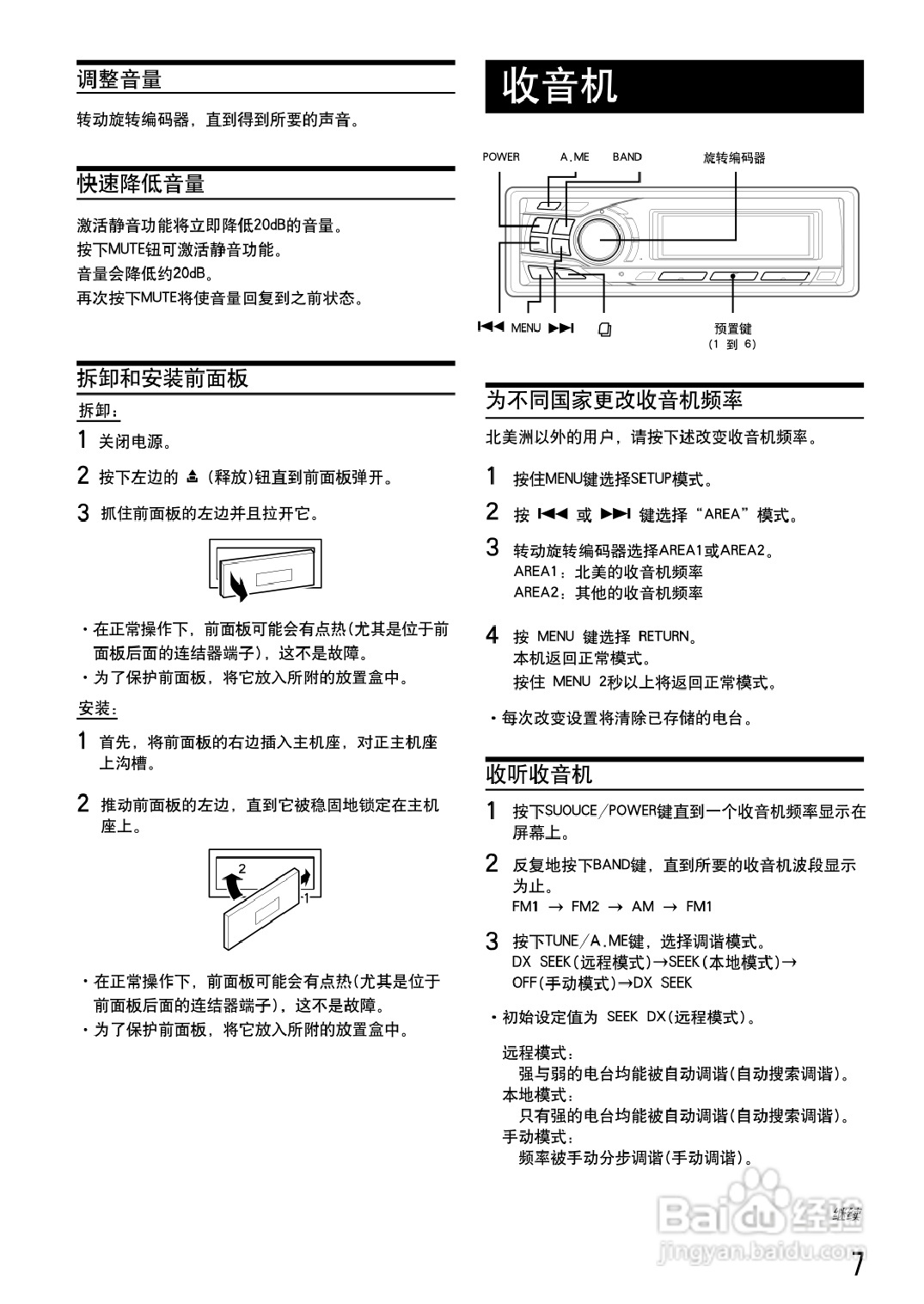 阿尔派 CDA-9851型接收机说明书:[1]