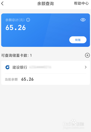 云闪付在哪看银行卡余额