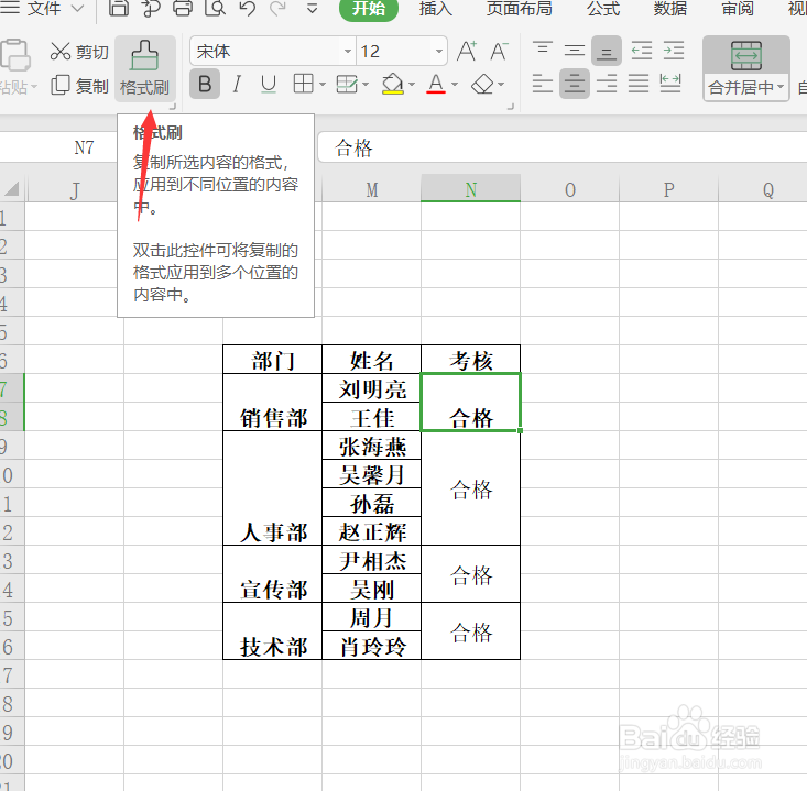 EXCEL合并单元格填充相同内容