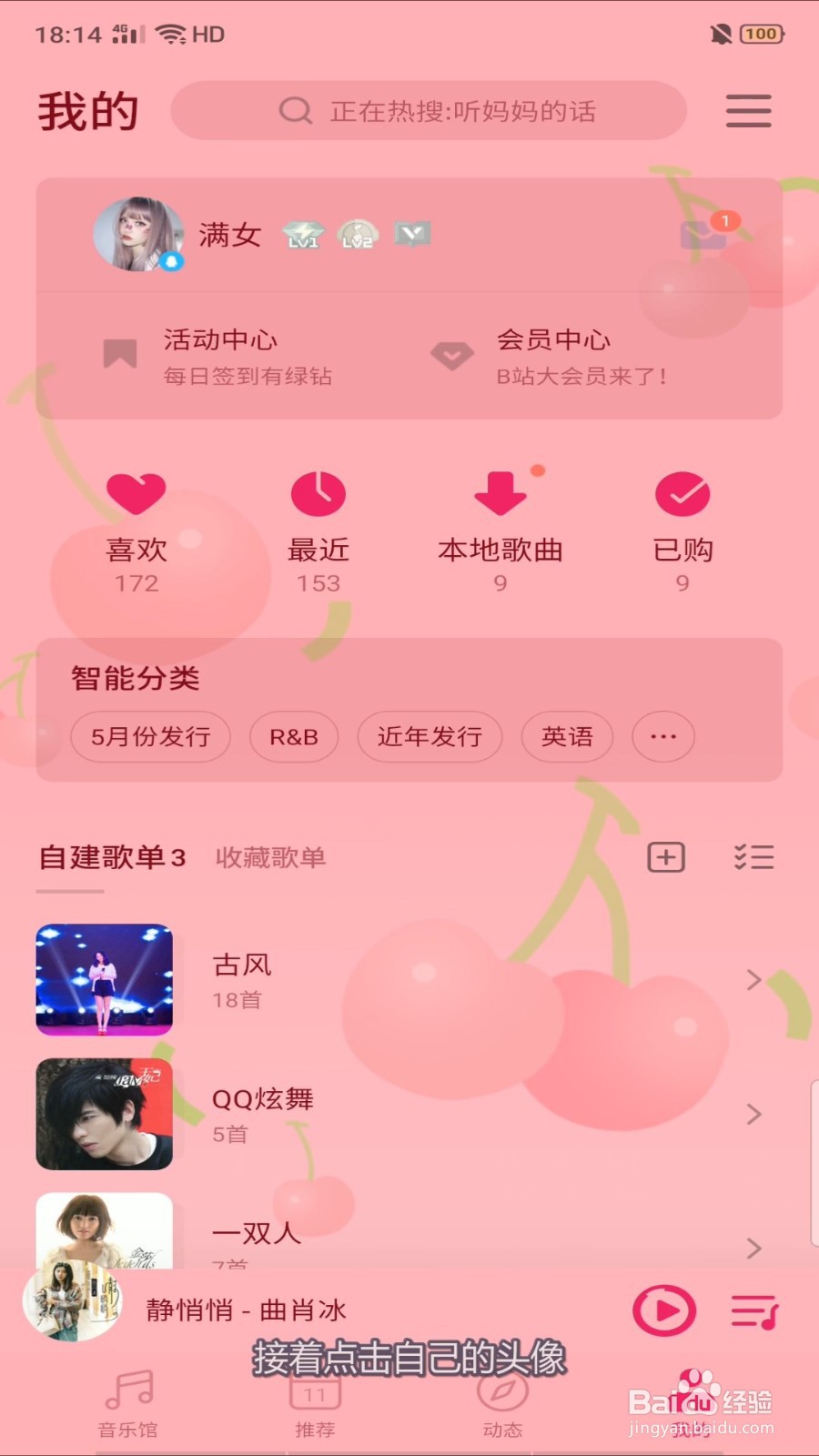 QQ音乐个人主页怎么关闭？