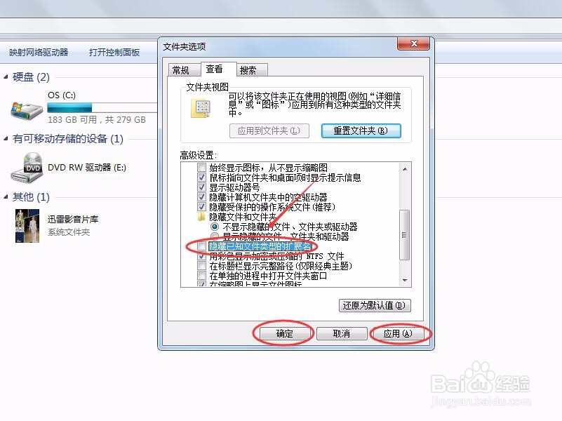 在win7如何显示文件后缀名