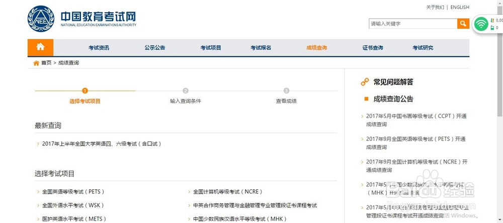 怎么用中国教育考试网