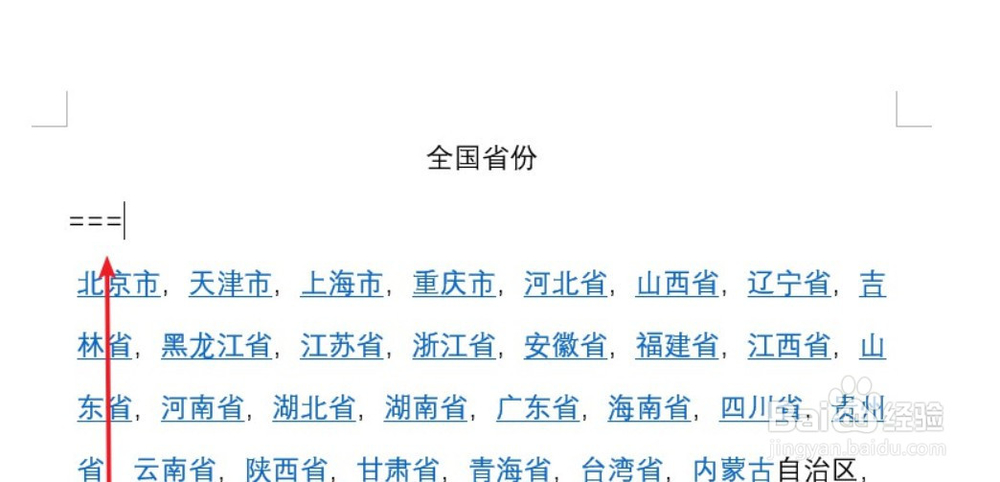 word如何快速插入分割线