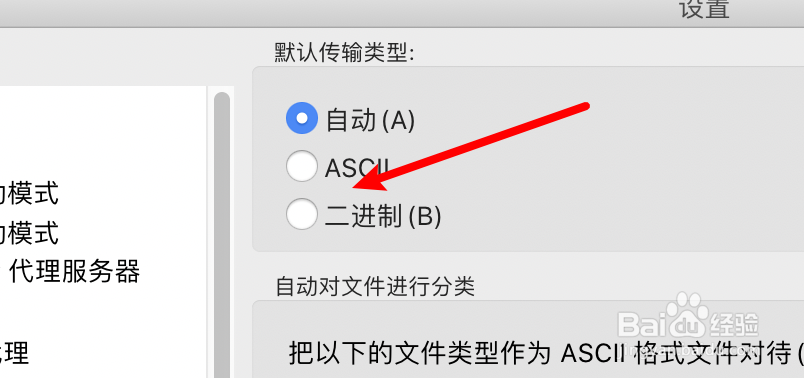 FTP工具FZ怎么设置以二进制类型进行文件传输？