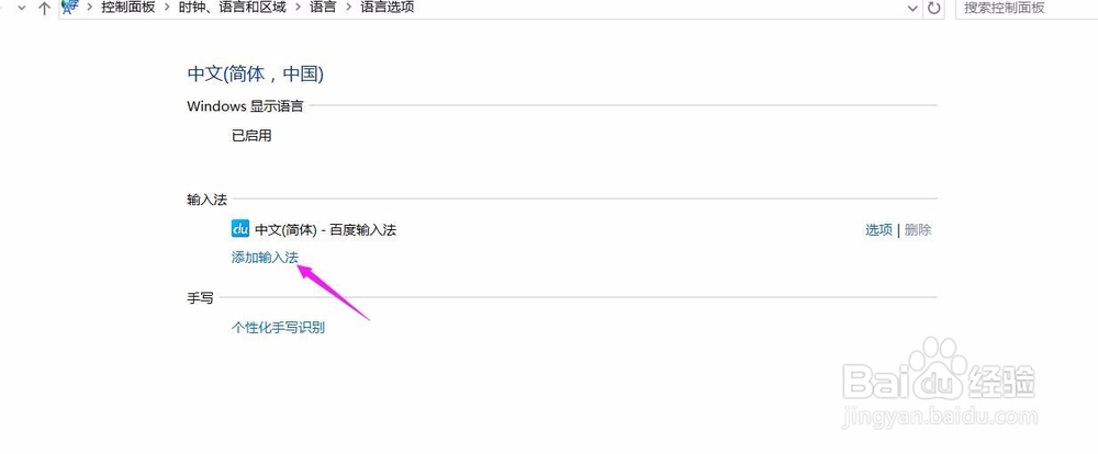 win10不能切换输入法怎么办，win10输入法问题