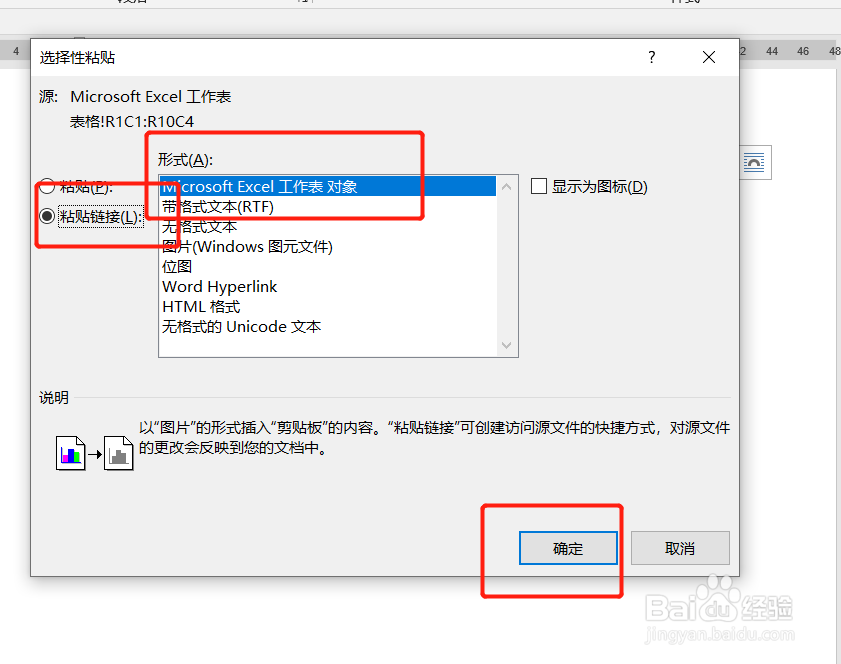 Word中插入Excel表格的两种方法!