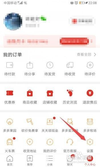 拼多多如何清除缓存