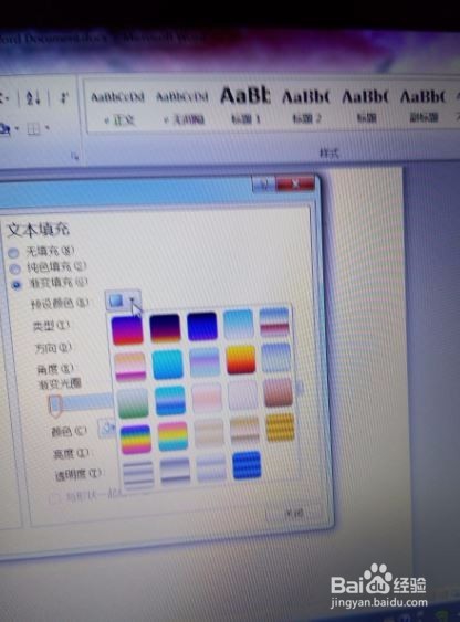 在Word2010中如何设置文字效果