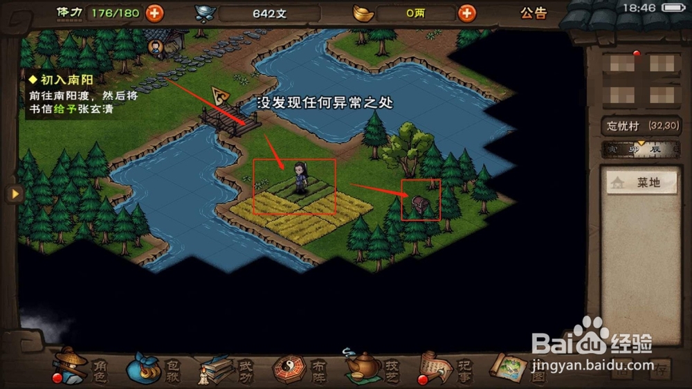 烟雨江湖，如何找到铁皮宝箱