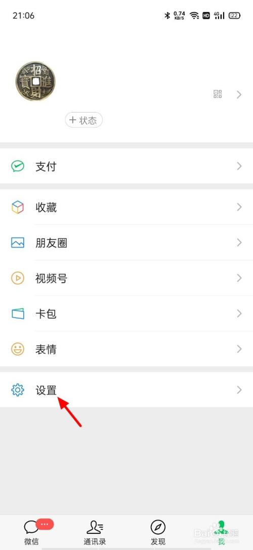 微信语音通话的铃声