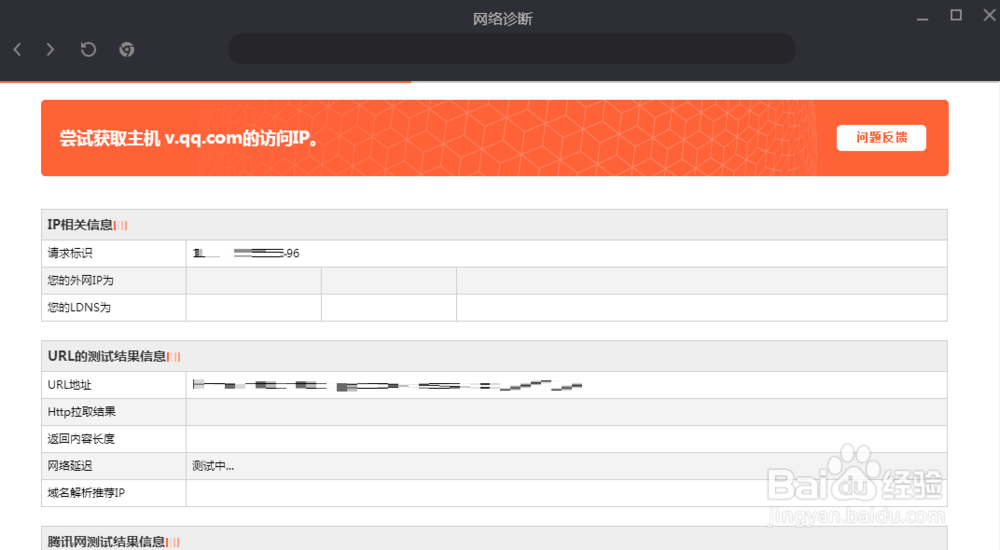 腾讯视频播放器如何使用网络诊断