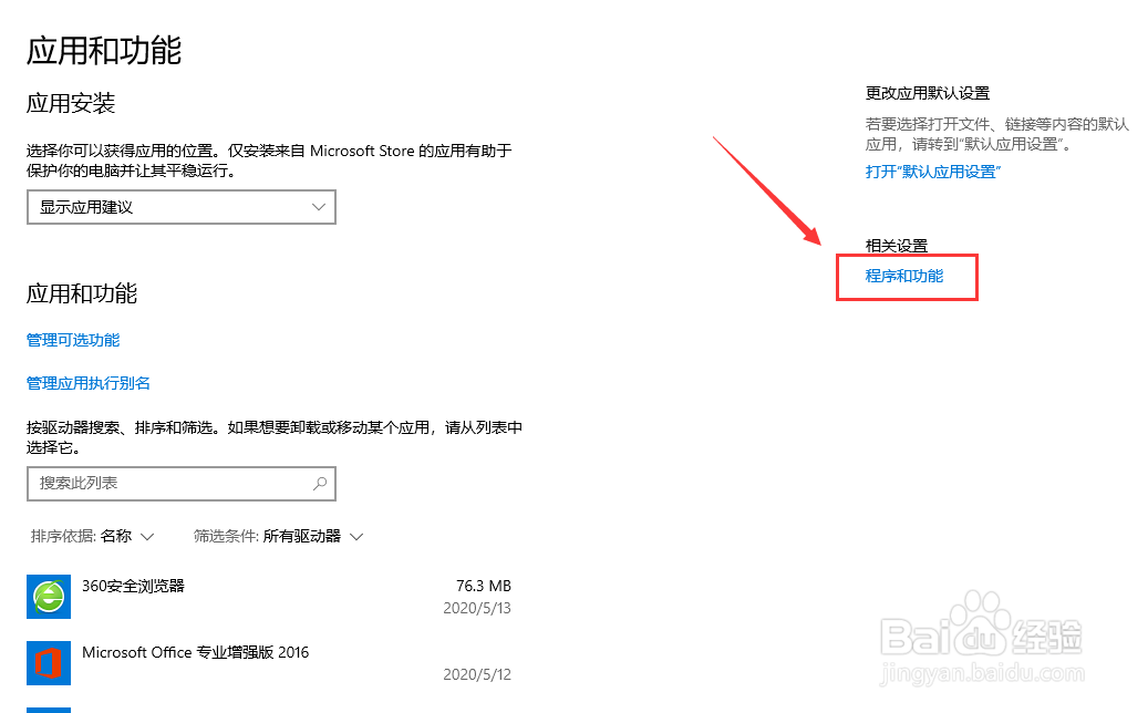 如何卸载电脑程序
