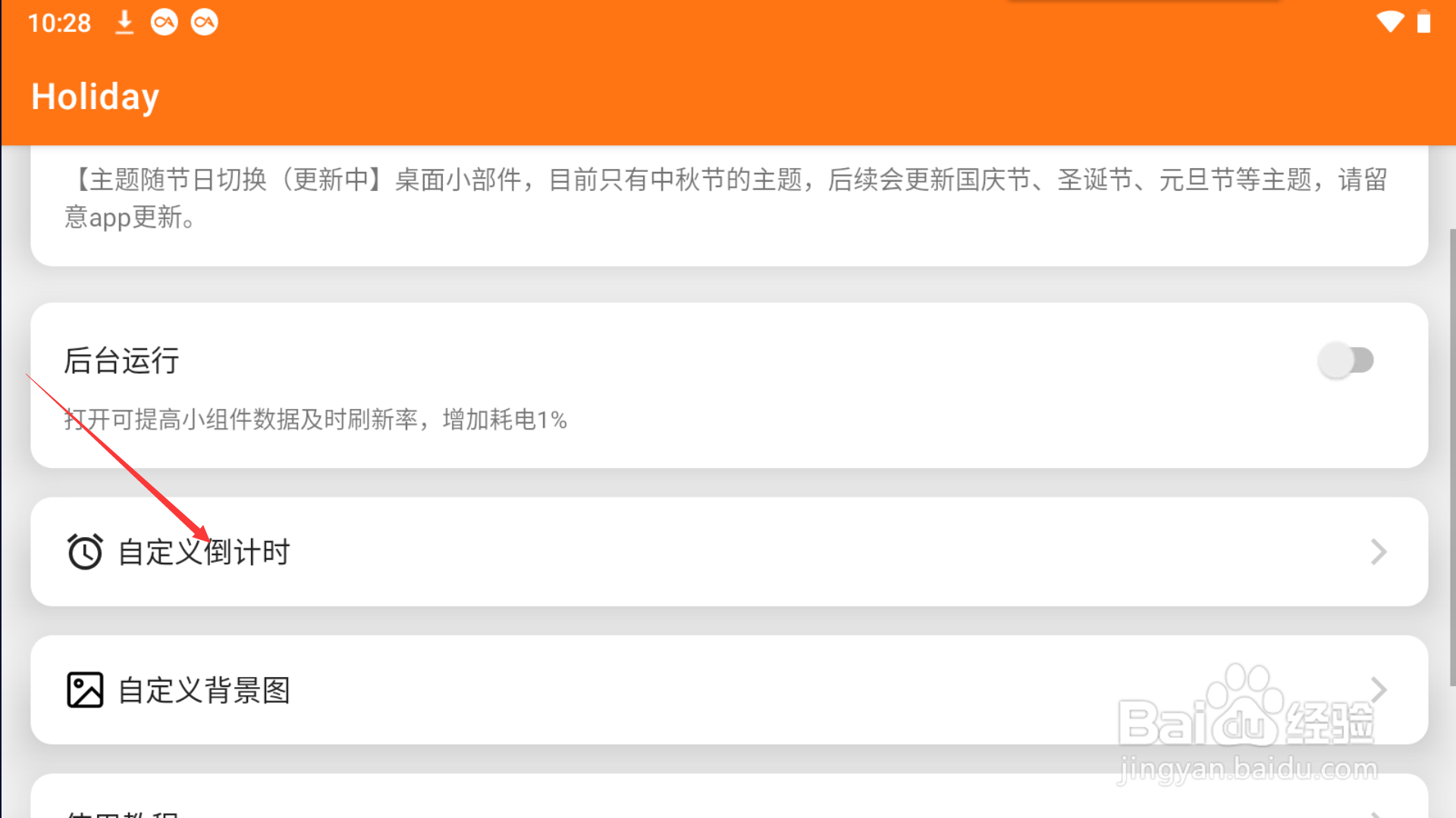 假期倒计时如何进行设置