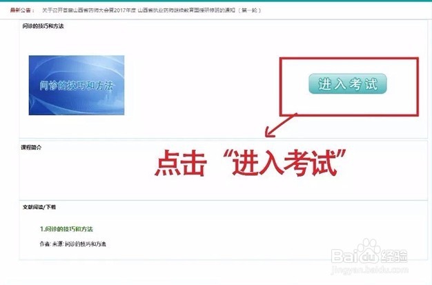 山西省执业药师继续教育如何进行网络学习