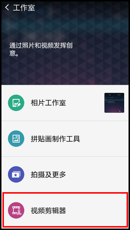Samsung GALAXY MEGA2如何使用视频剪辑器?(G7508Q)