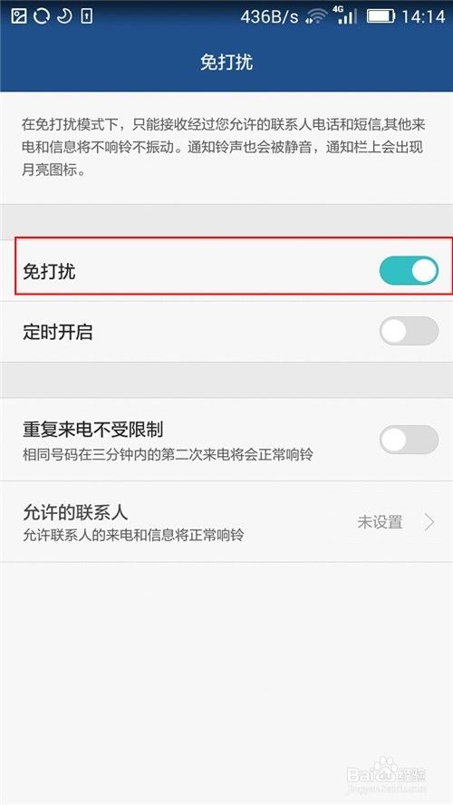 华为手机怎么在免打扰下重复来电不受限制