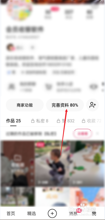 快手如何添加学校信息