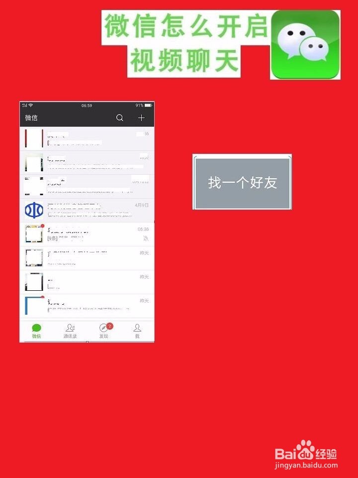 用微信发起视频或语音通话