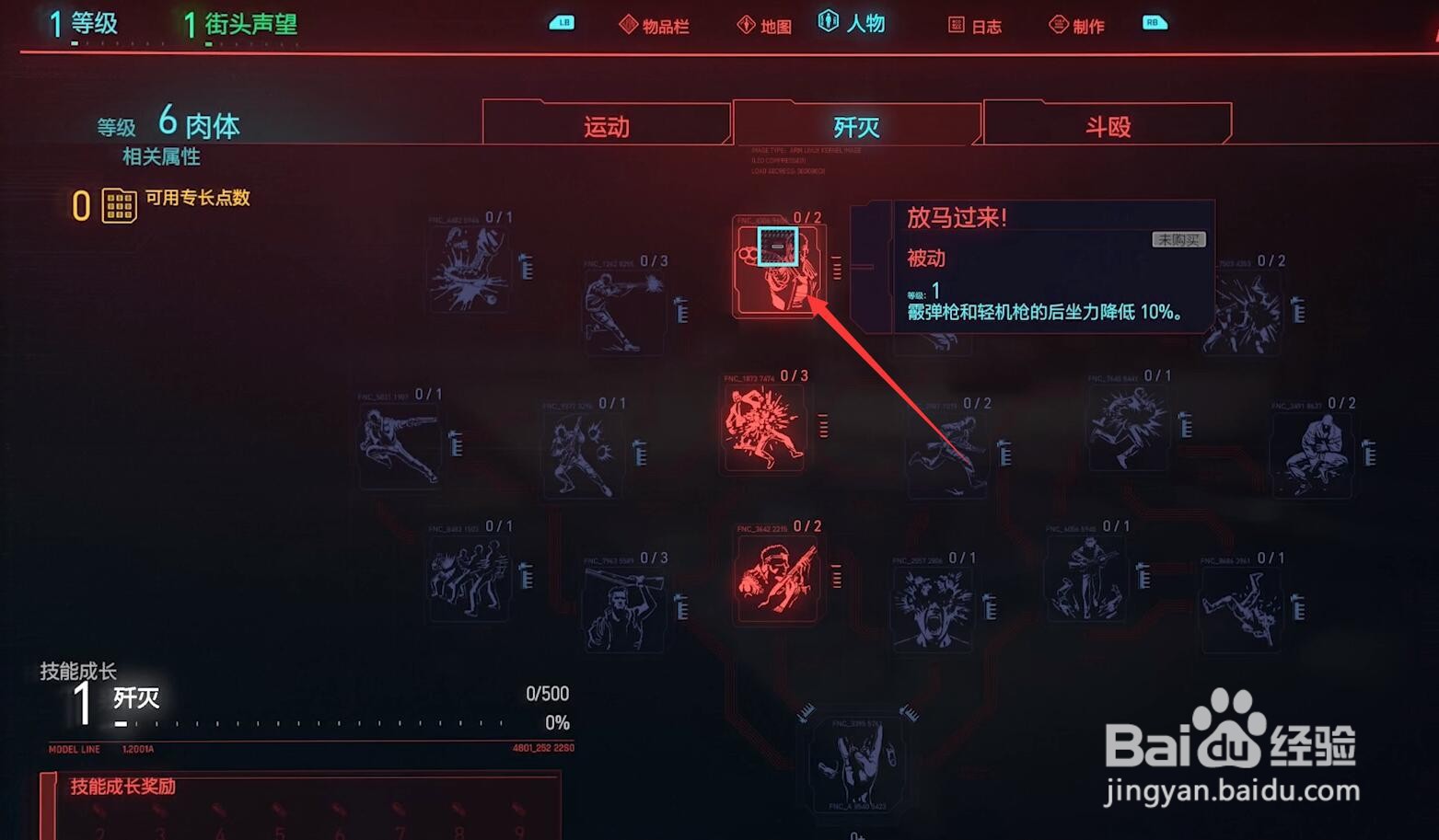 赛博朋克可用属性点怎么加