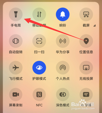 手机手电筒怎么关闭