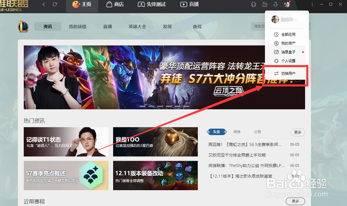 wegame如何切换账号