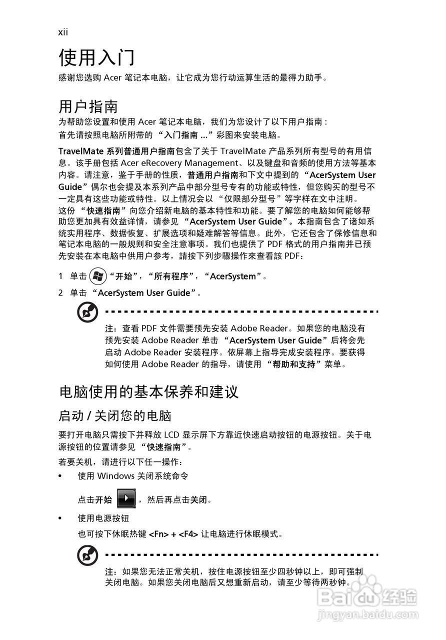 ACER宏基TravelMate 8371G笔记本说明书:[2]