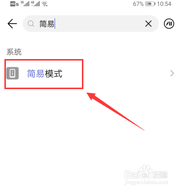 华为智能手机怎么设置成老人机模式