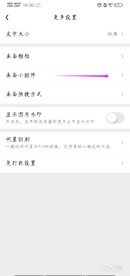 如何设置爱奇艺桌面小组件