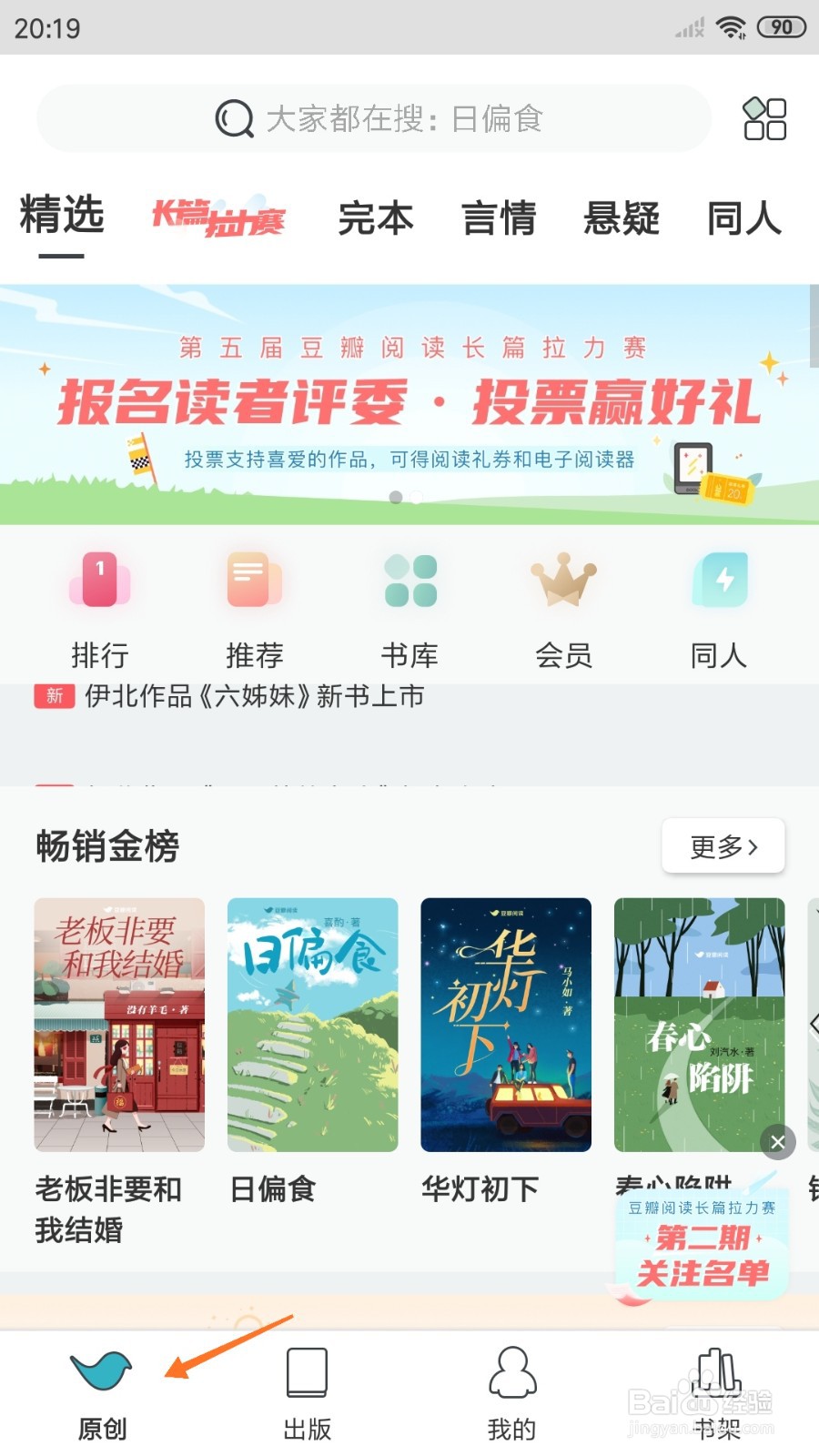 豆瓣阅读中怎么查看烟波诡案