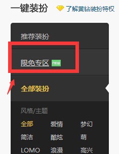 怎样快速免费装扮QQ空间?
