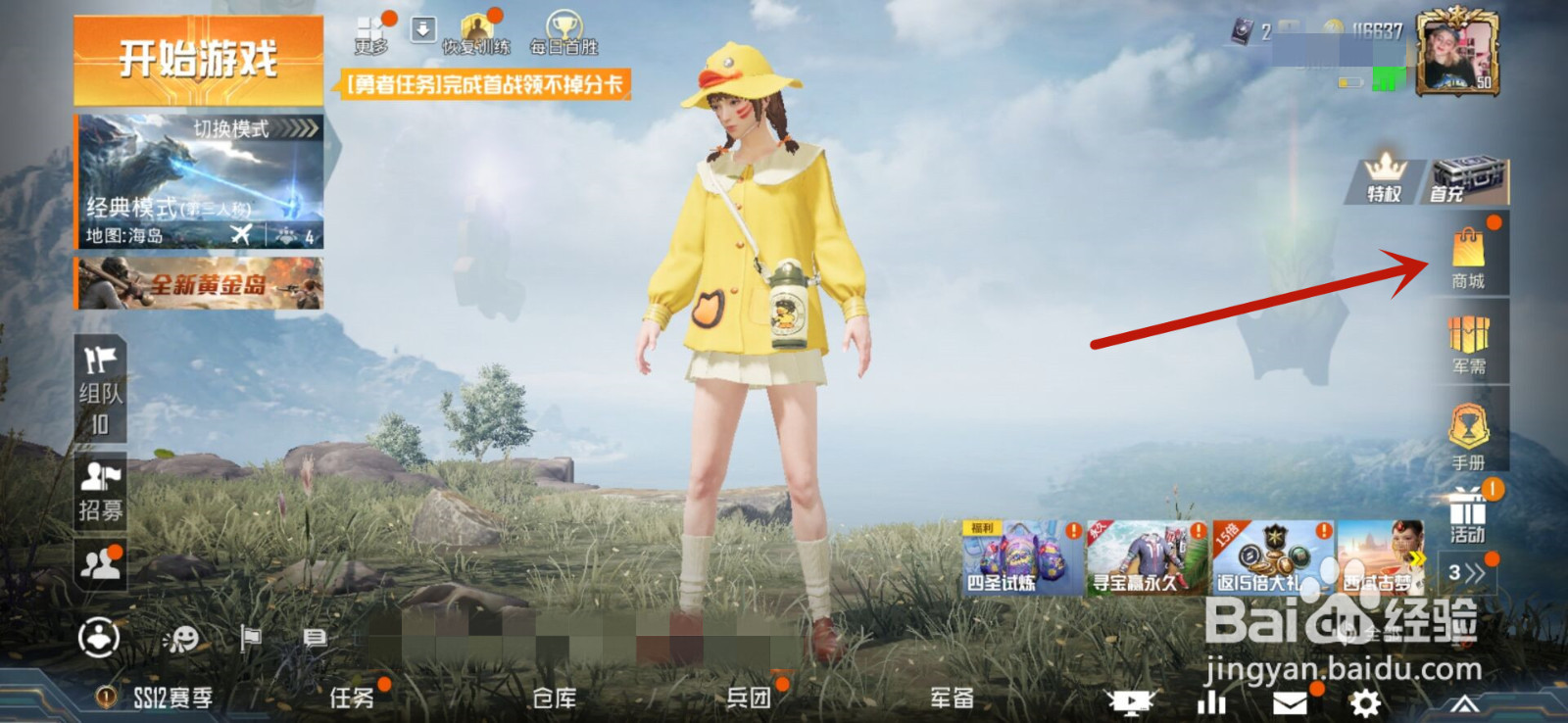 和平精英刺激战场新车皮肤阿斯顿马丁怎么获得