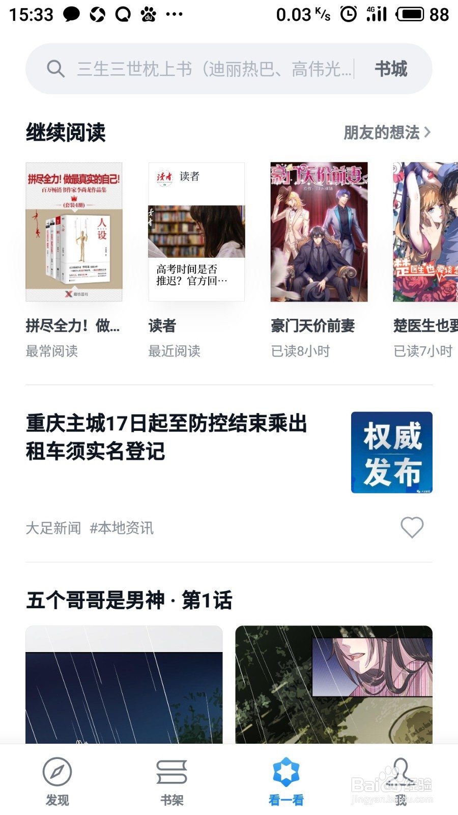 如何在“微信阅读”APP中获得阅读无限卡