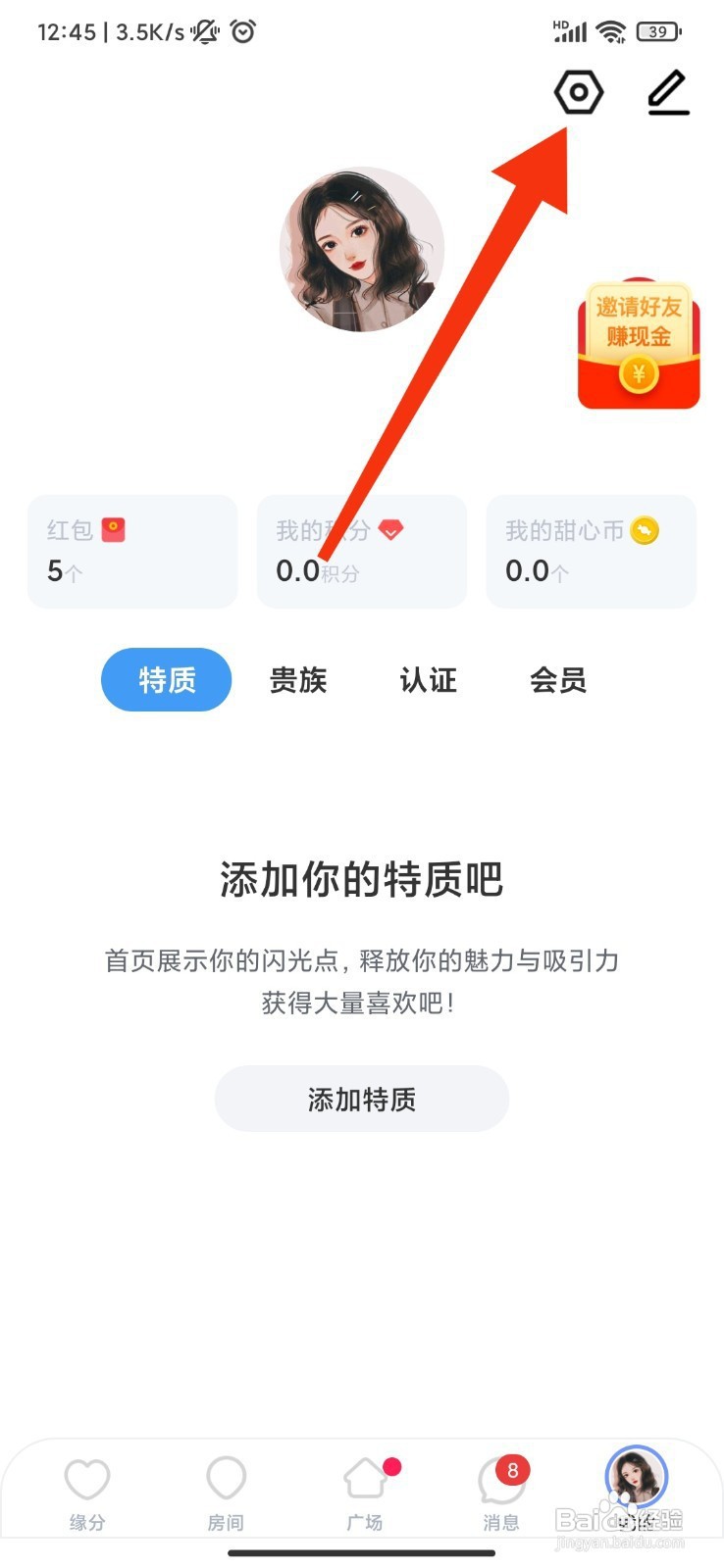尤玩旅行如何注销账号