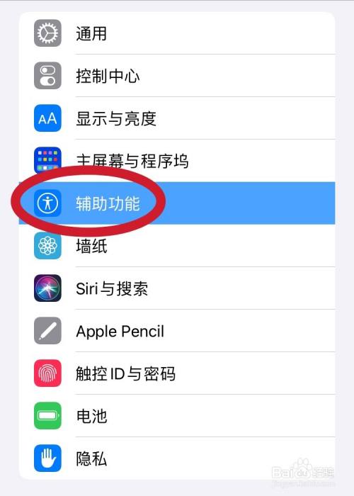 Ipad虚拟home键怎么设置 百度经验