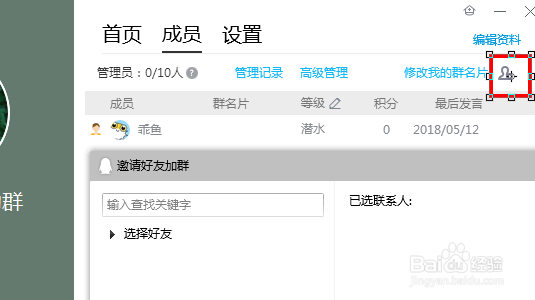 如何邀请QQ好友进群