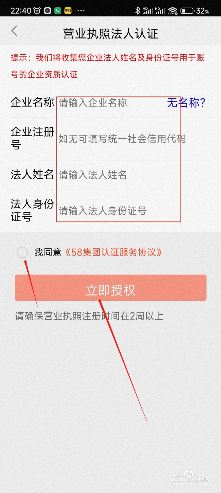 58同城app怎么认证营业执照法人