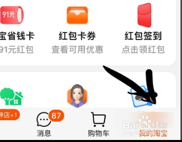 淘宝换肤如何搜索自己要的皮肤？
