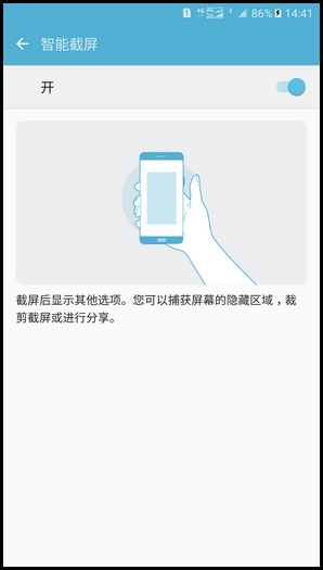 Samsung Galaxy On7(2016) SM-G6100 (6.0.1)如何使用智能截屏?