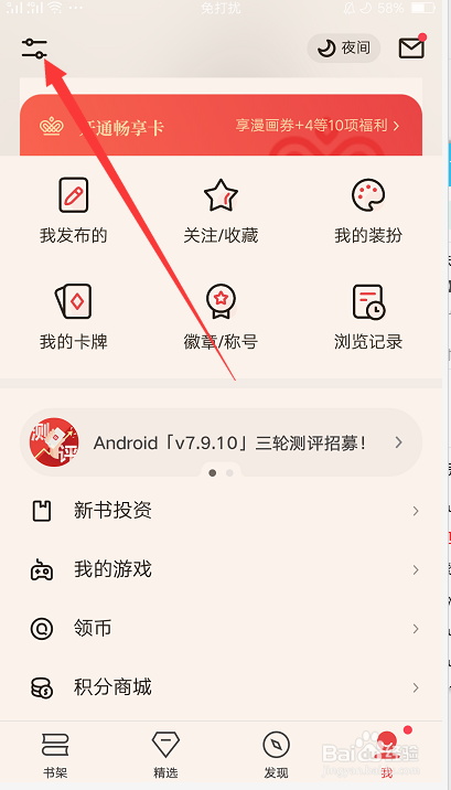 起点APP如何开启护眼模式
