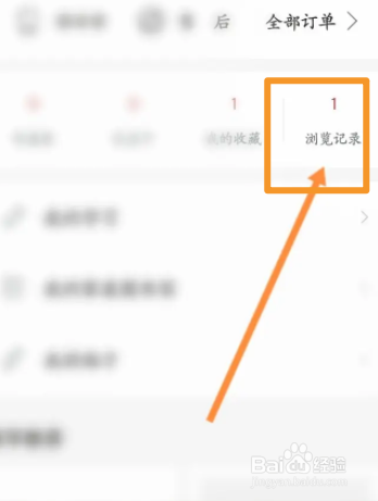 新华书店软件中如何删除浏览记录