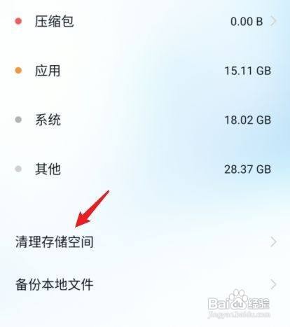 vivo手机怎么一键清理存储垃圾