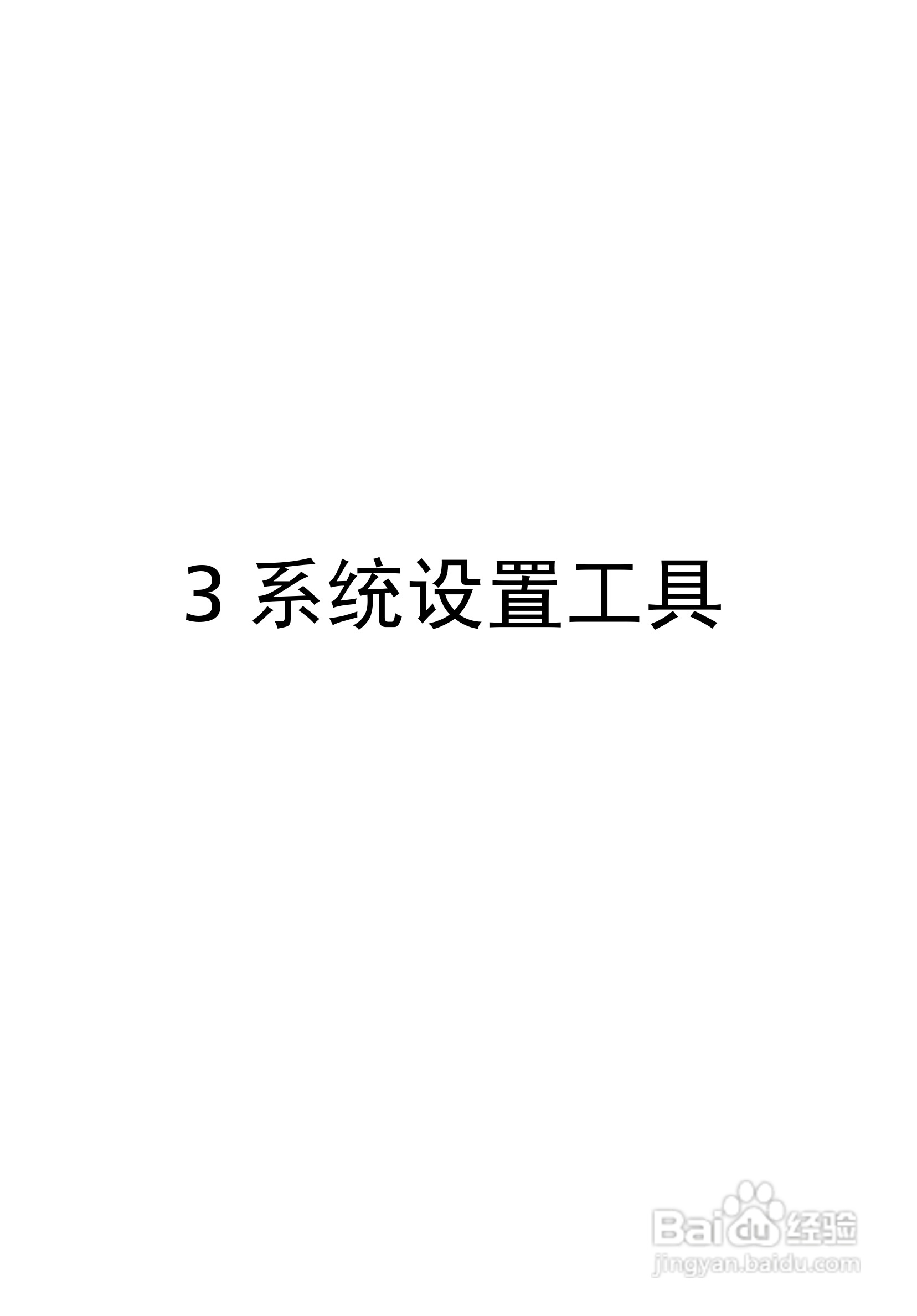 ACER宏基AcerPower 1000计算机说明书:[4]