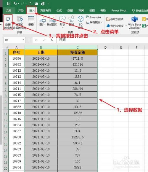 选择"日期"和"投资金额"两列数据,点击"插入"菜单,找到"数据透视表"