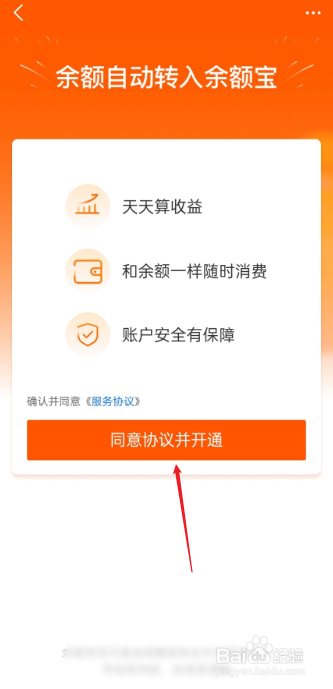 余额自动转入余额宝怎么设置