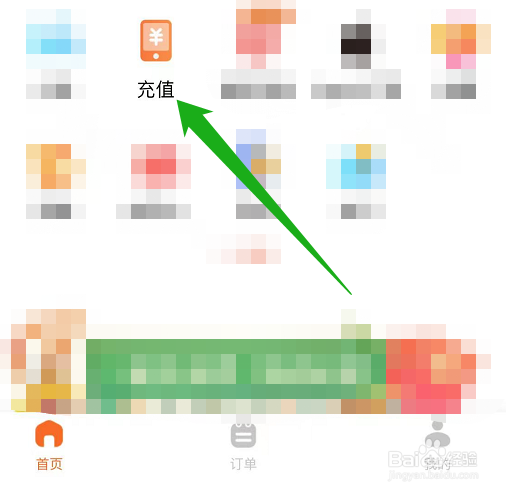 建行生活在哪查看话费的充值记录